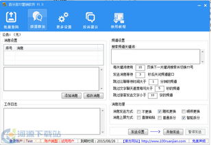 百分百YY營銷軟件v1.0綠色版 高效營銷工具推動業務增長