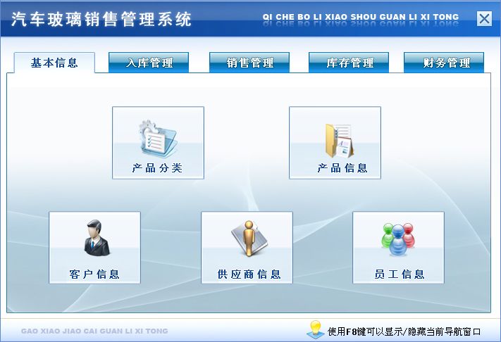 汽車玻璃銷售管理系統(tǒng) 進(jìn)銷存一體化解決方案，助力企業(yè)高效運(yùn)營